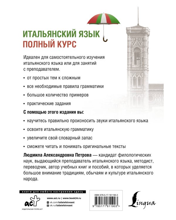 Итальянский язык. Полный курс. 3-е издание