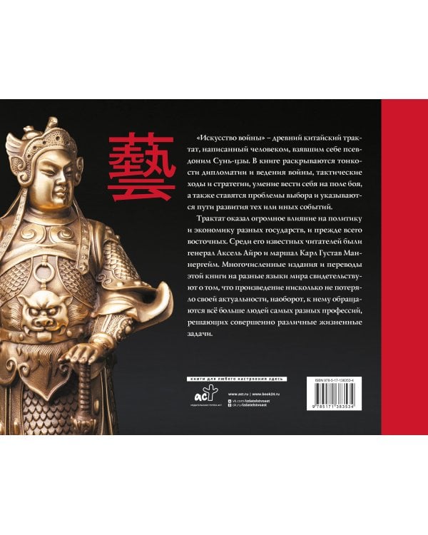 Искусство войны. С комментариями, иллюстрациями и каллиграфией