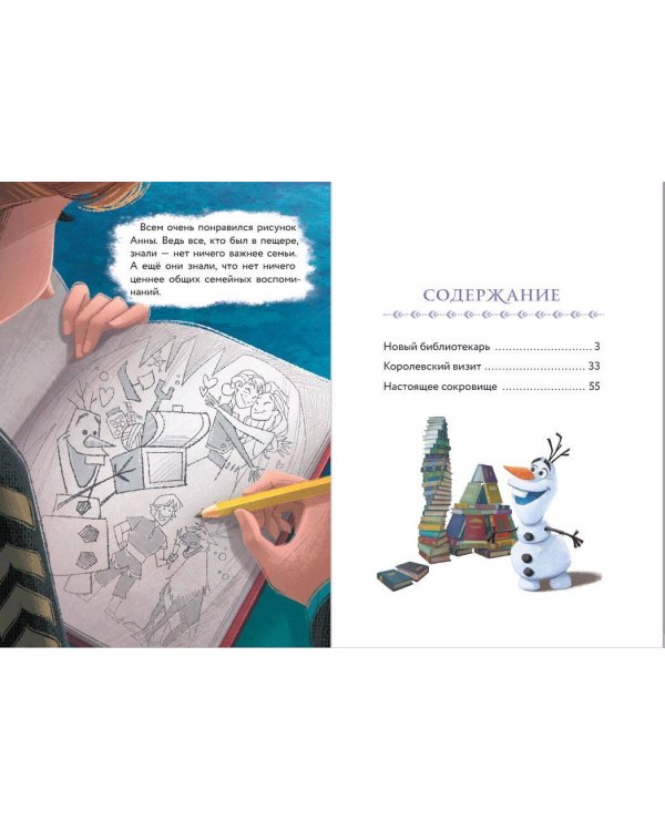 Холодное сердце. Книга 2. Королевство зимы