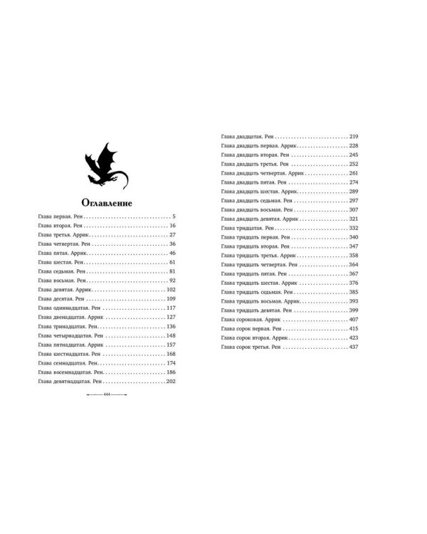 Трон змей (#3)