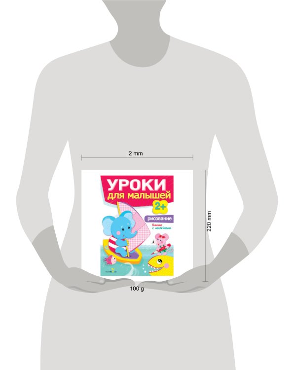 Уроки для малышей 2+. Рисование