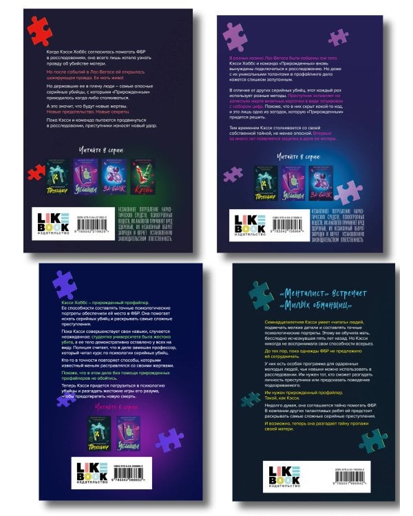 Комплект из четырех книг: Дурная кровь (Прирожденные #4) + Прирожденный профайлер (Прирожденные #1) + Инстинкт убийцы (Прирожденные #2) + Ва-банк (Прирожденные #3)