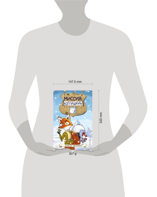 Миссия. Когтишкин