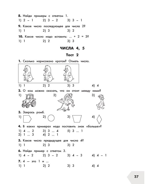 Математика в схемах и таблицах. Все темы школьного курса 1 класса с тестами.