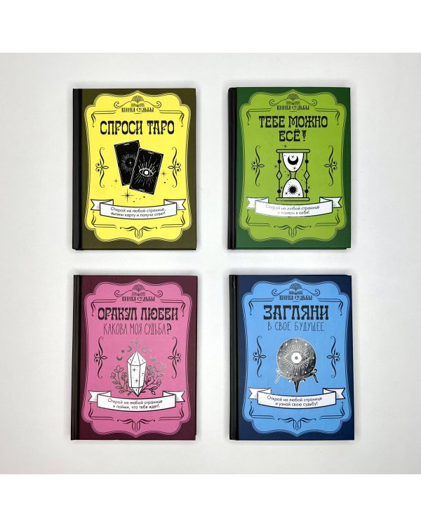 Оракул любви. Какова моя судьба?