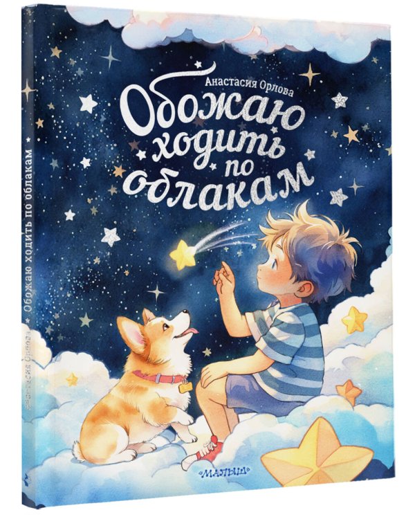 Обожаю ходить по облакам