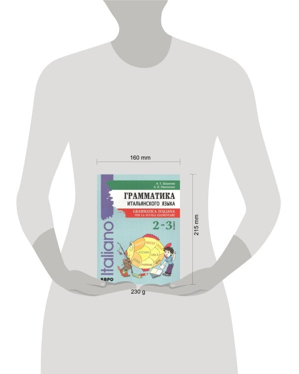 Итальянский язык 2-3кл [Грамматика]