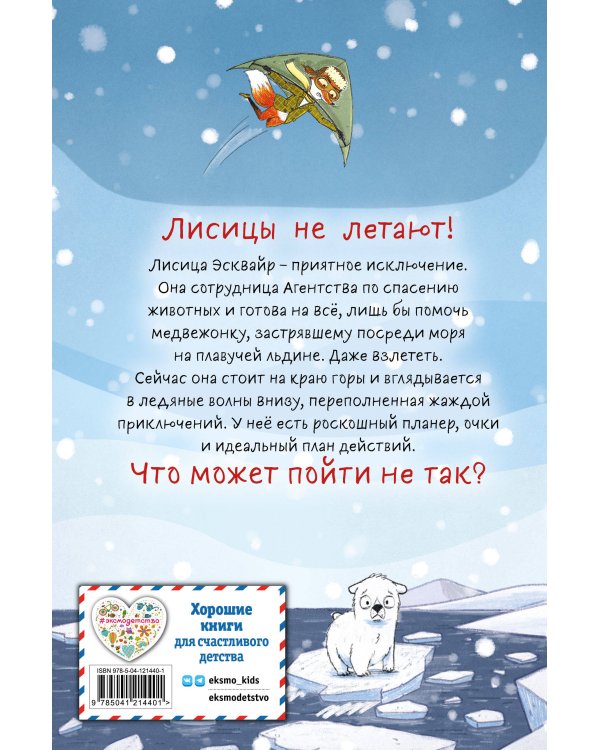 Миссия. Когтишкин