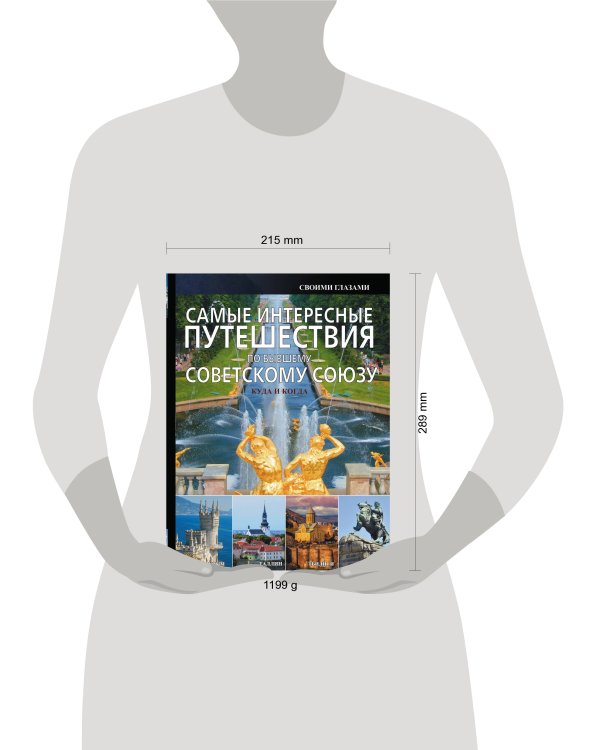 Самые интересные путешествия по бывшему Советскому Союзу