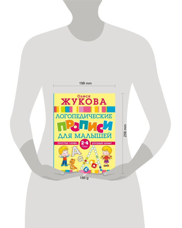 Логопедические прописи для малышей