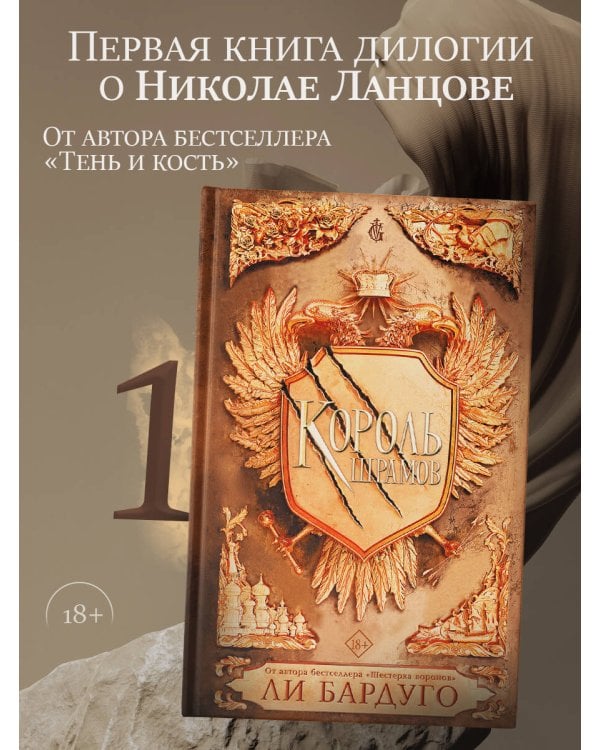 Король шрамов