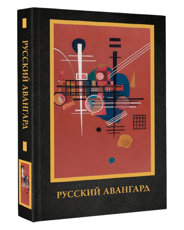 Русский авангард