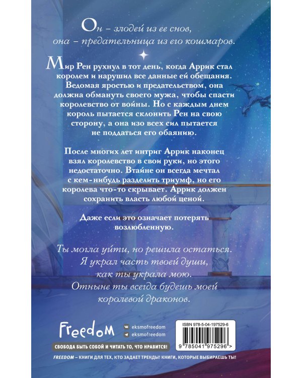 Трон змей (#3)