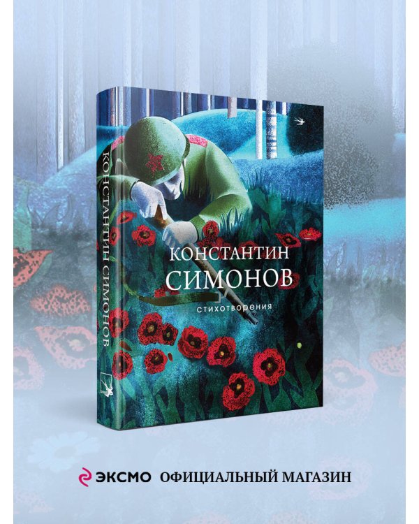 Стихотворения