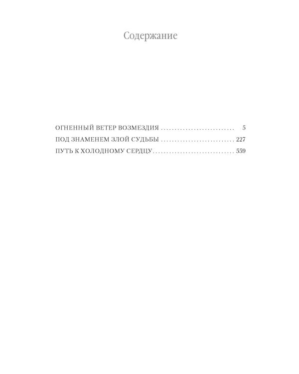 Хроники Империи Ужаса. Гнев королей