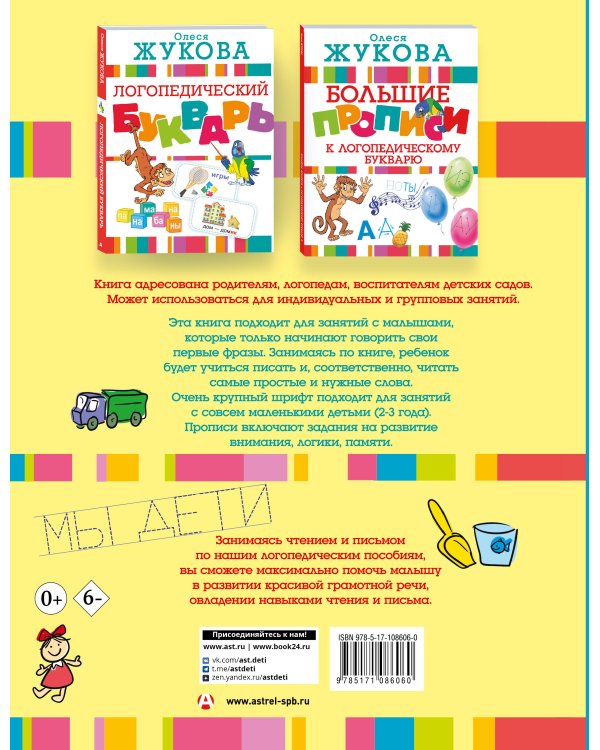 Логопедические прописи для малышей
