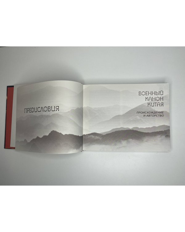 Искусство войны. С комментариями, иллюстрациями и каллиграфией