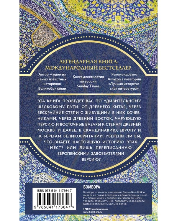 Шелковый путь, Дорога тканей, рабов, идей и религий