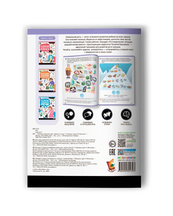 Логопедические тетради. Слоговая структура слова.