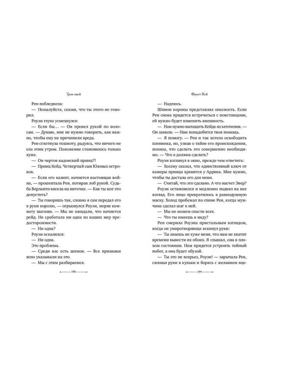 Трон змей (#3)