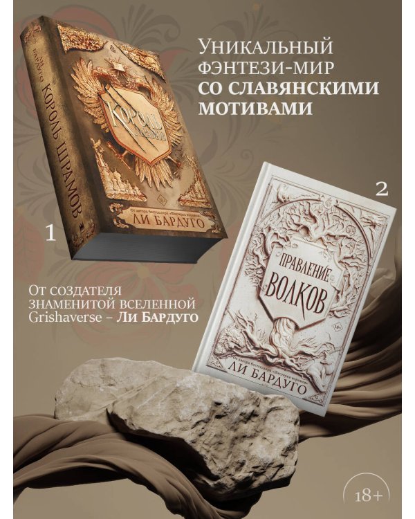 Король шрамов