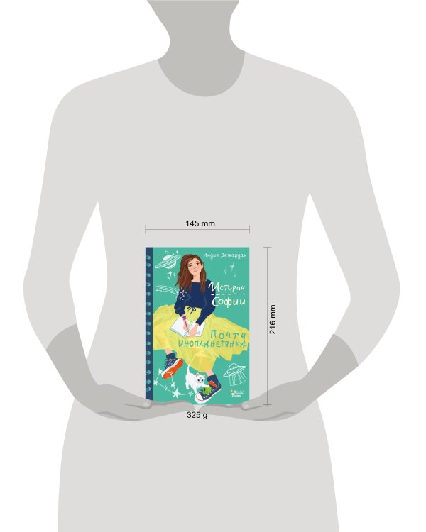 Почти инопланетянка