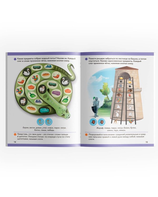 Логопедические тетради. Слоговая структура слова.