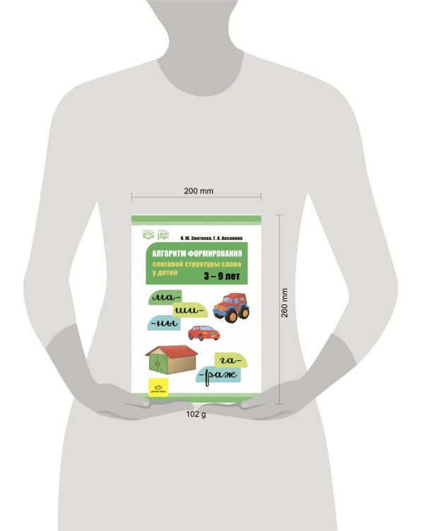Логопедические тетради. Слоговая структура слова.
