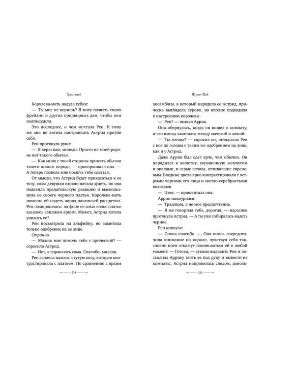 Трон змей (#3)