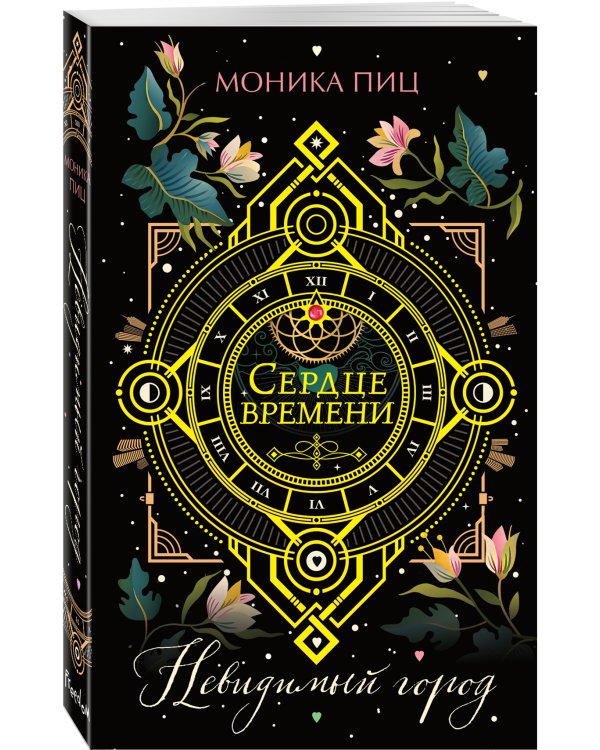 Невидимый город (#1)