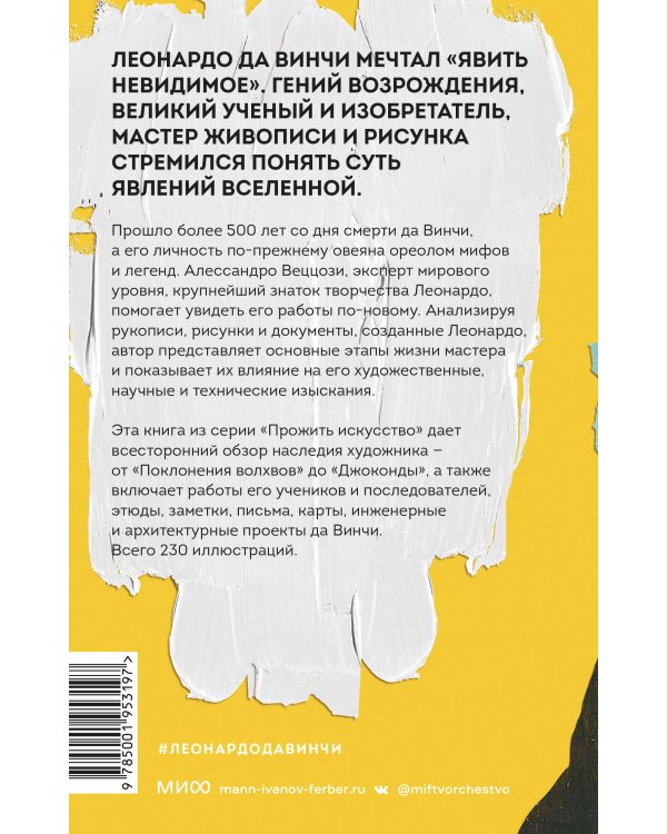 Леонардо да Винчи и его Вселенная