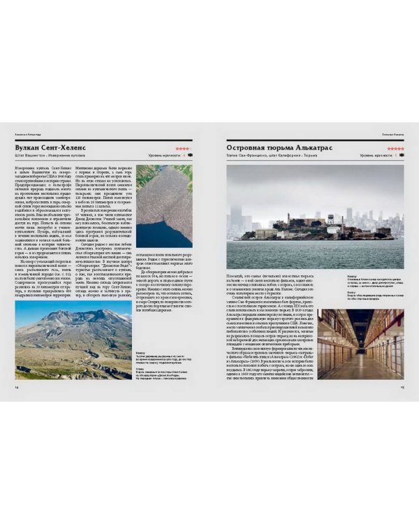 Атлас мрачных мест. Добро пожаловать в мир темного туризма