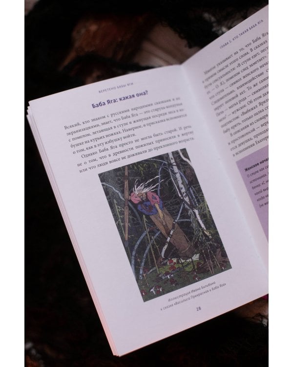 Веретено Бабы-Яги. Большуха над ведьмами, святочные гадания, ритуальные побои и женская инициация в русских сказках