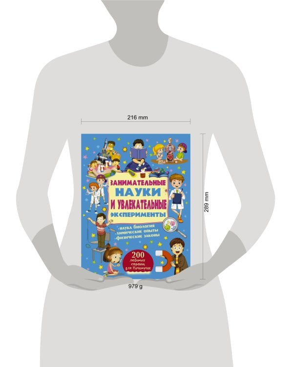 Занимательные науки и увлекательные эксперименты