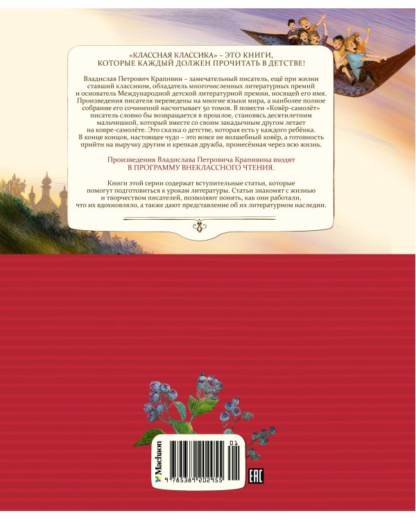 Ковёр-самолёт