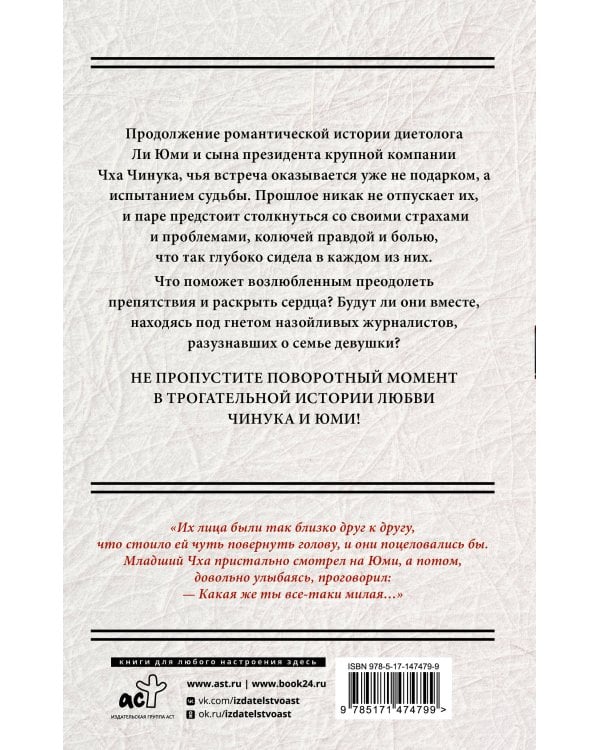 Мой тайный роман. Мечты сбываются