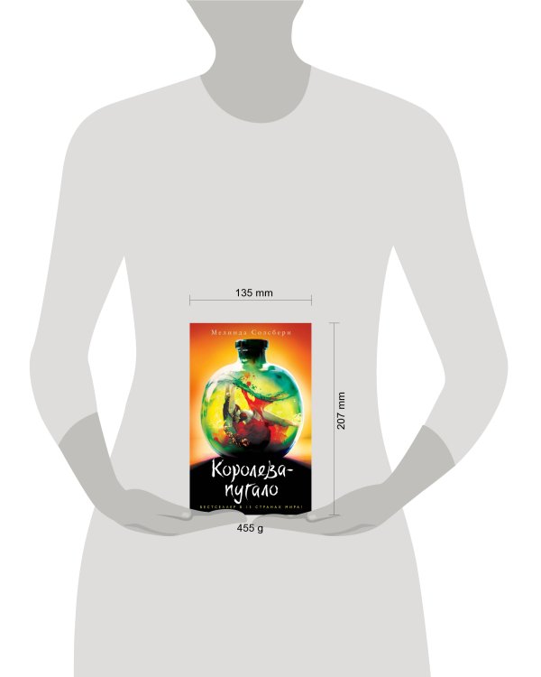 Королева-пугало (#3)