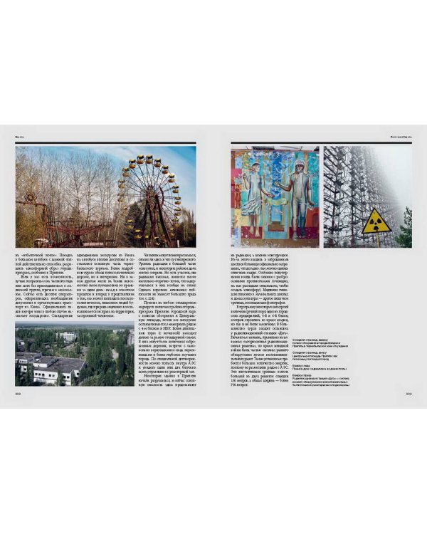 Атлас мрачных мест. Добро пожаловать в мир темного туризма