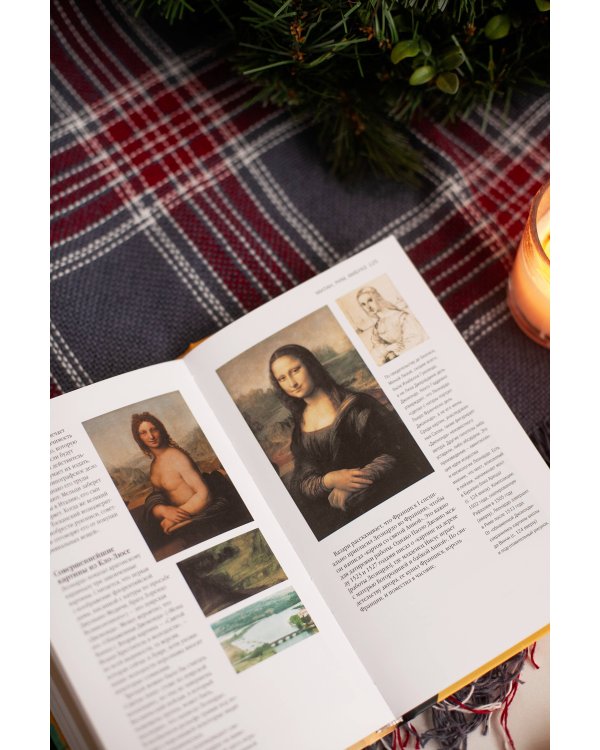 Леонардо да Винчи и его Вселенная