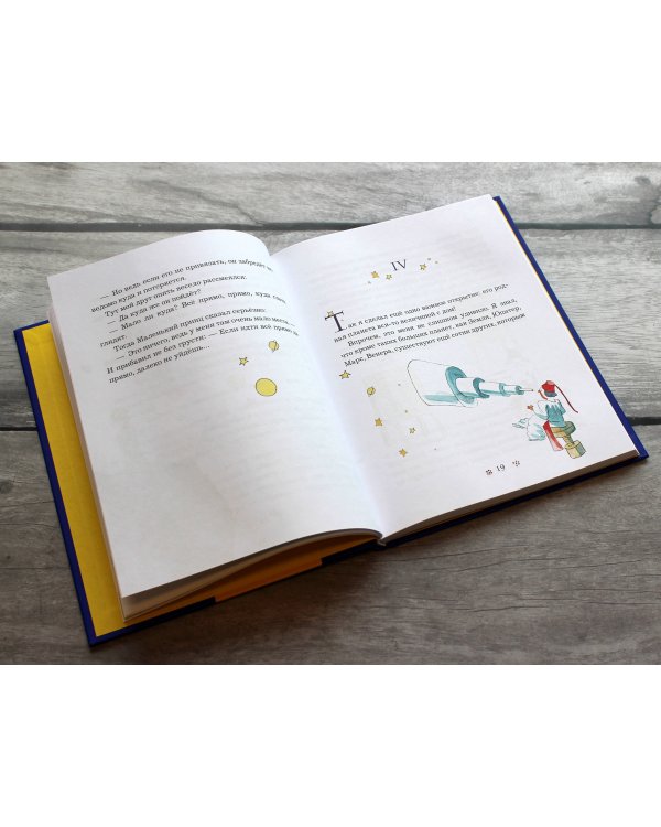 Маленький принц (рис. автора) (силуэт)