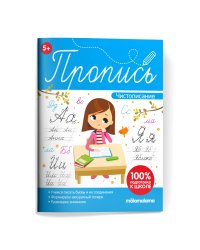 Пропись. Чистописание