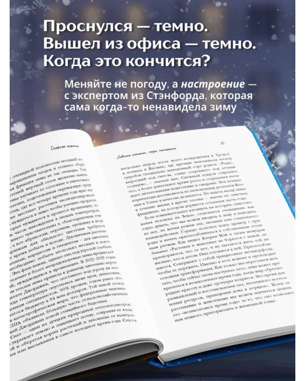 Снежное счастье. Когда за окном темно и холодно, укутайся в любимый плед, завари чай и насладись тишиной