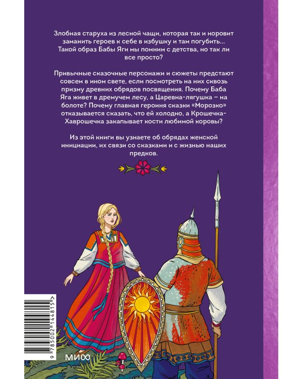 Веретено Бабы-Яги. Большуха над ведьмами, святочные гадания, ритуальные побои и женская инициация в русских сказках