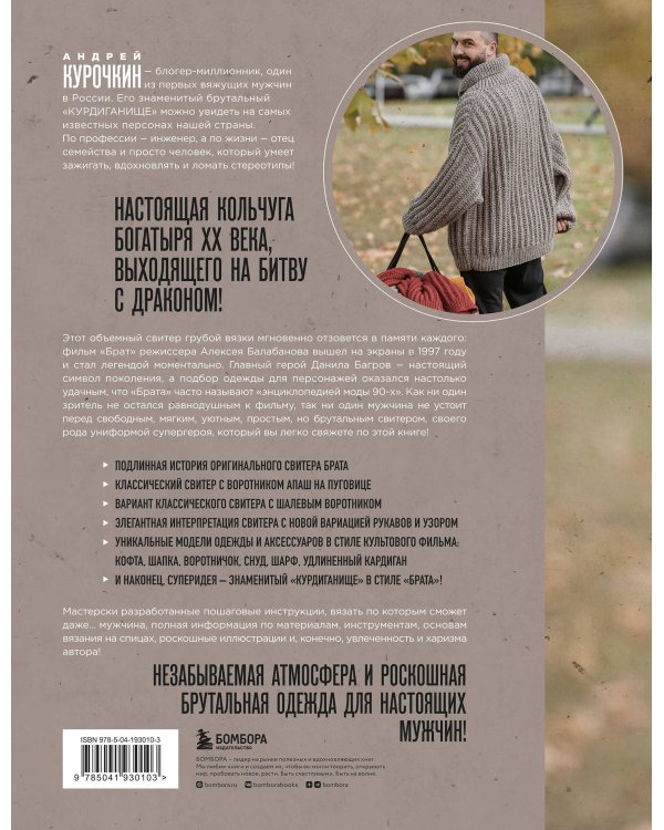 Комплект из 2х книг: Пора заВЯЗывать!+ Легендарный Свитер Брата (ИК)