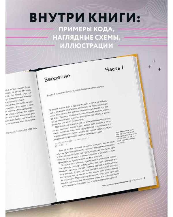 Паттерны программирования игр