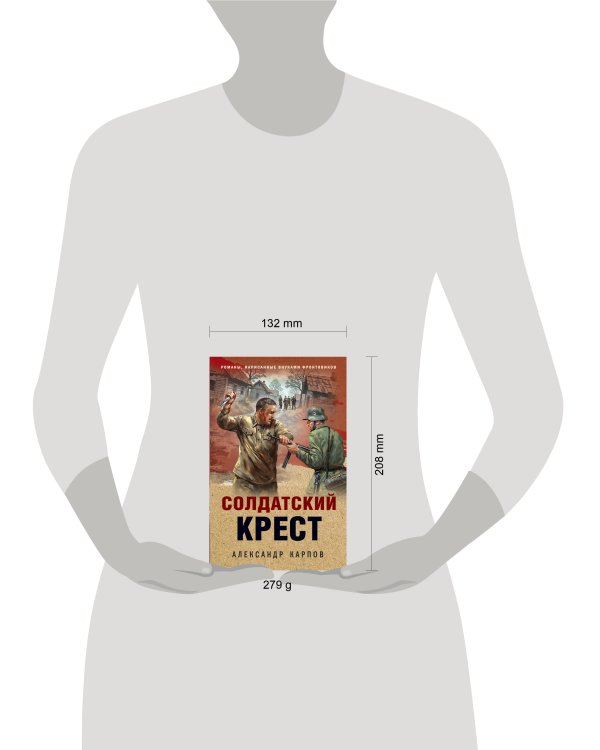 Солдатский крест