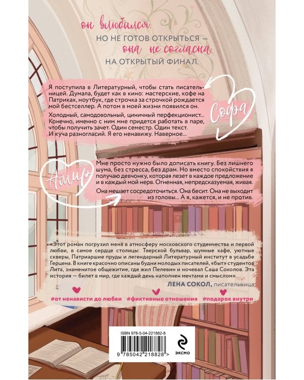 Любовь под одним переплетом