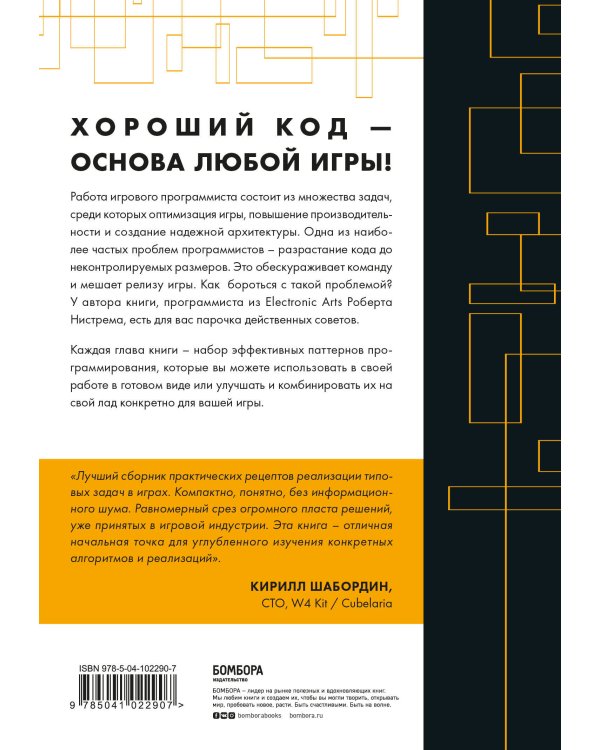 Паттерны программирования игр