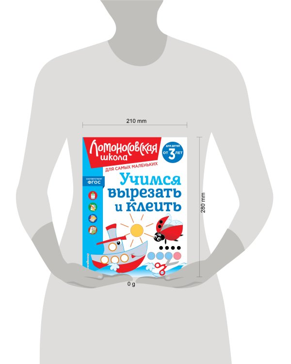 Учимся вырезать и клеить: для детей от 3-х лет