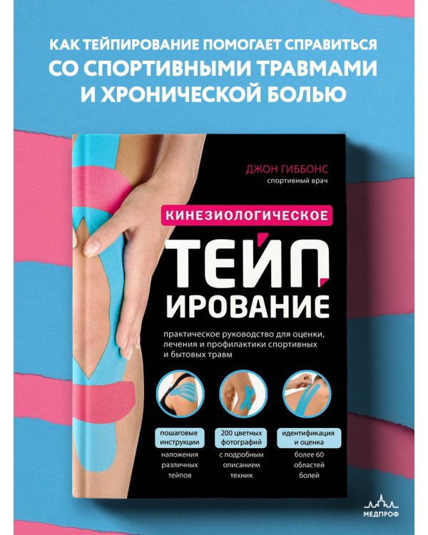 Кинезиологическое тейпирование